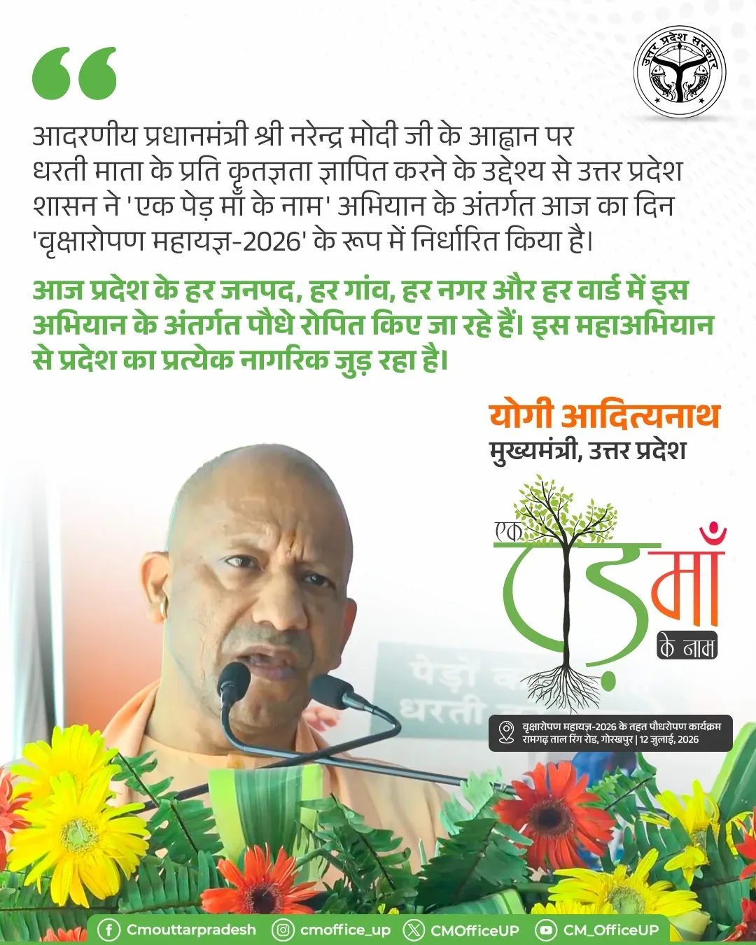 CM Yogi launches 'Vriksharopan Mahayagya-2026' across UP