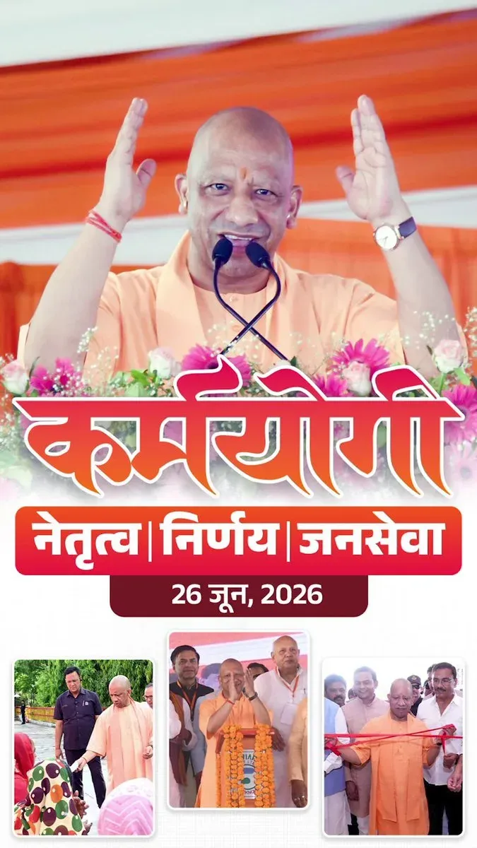 CM Yogi Leads UP's Push for Good Governance and Modern Healthcare