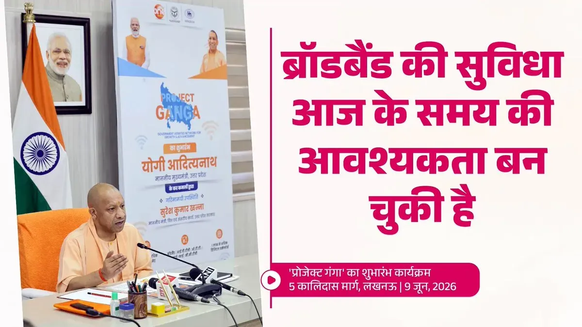 CM Yogi Links Faster Internet to Faster Development in UP
