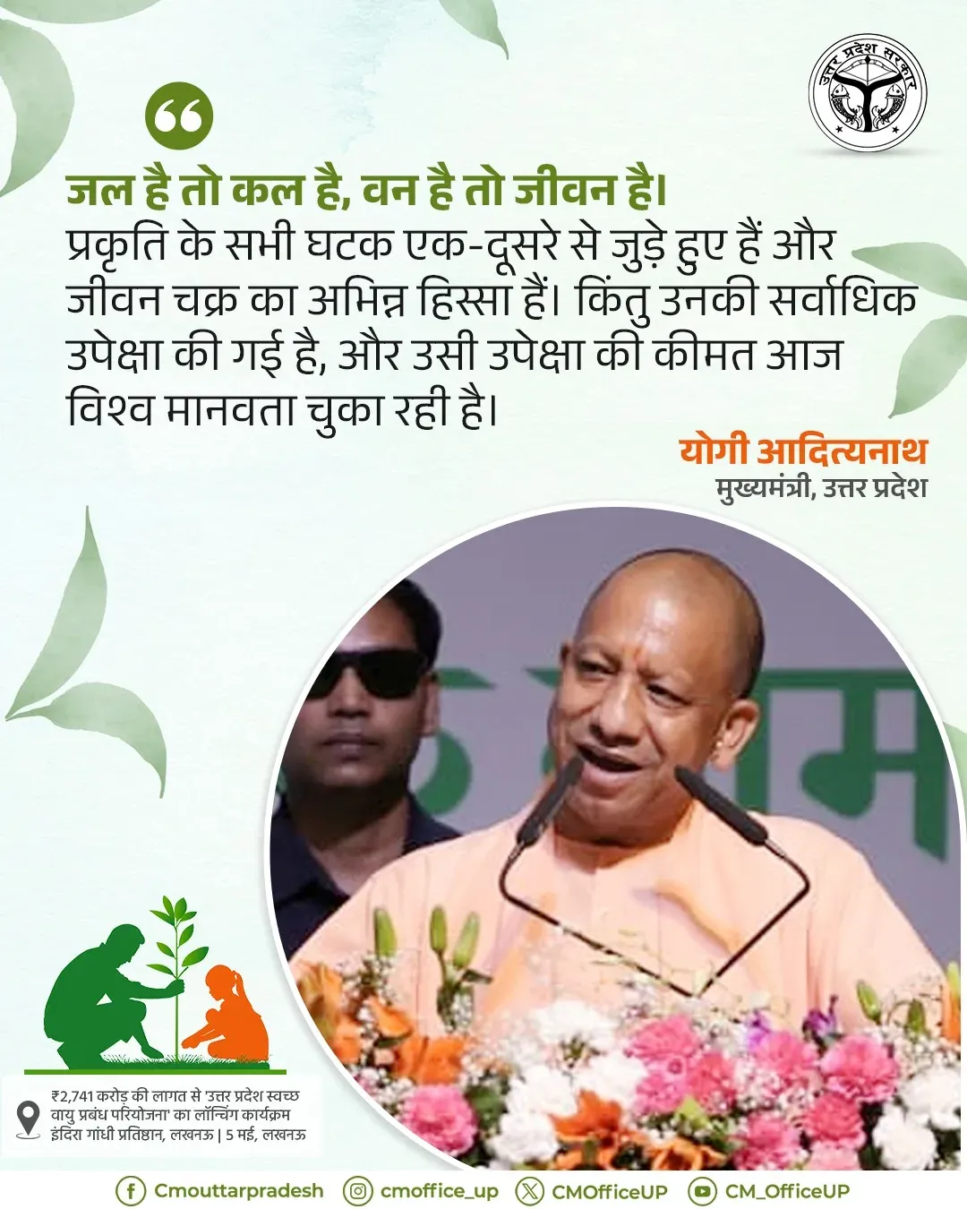 CM Yogi Marks World Environment Day With Tree Pledge