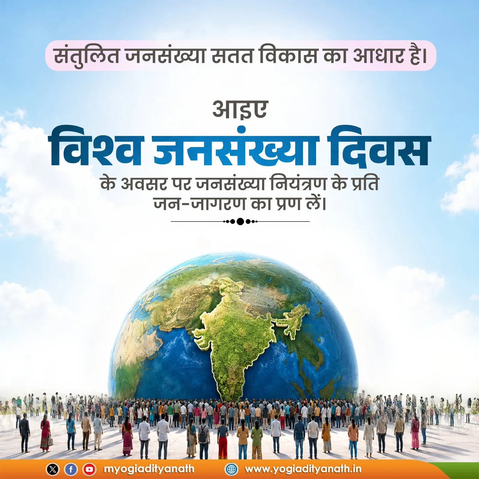 CM Yogi Marks World Population Day, Urges Balance