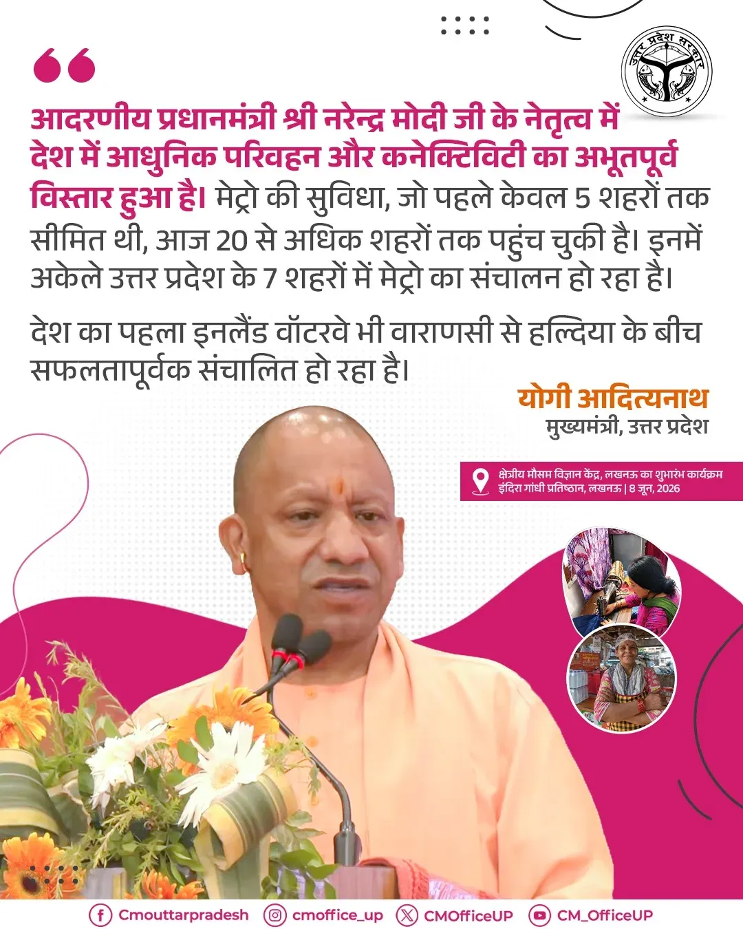 CM Yogi: Metro now in 7 UP cities, NW-1 operational