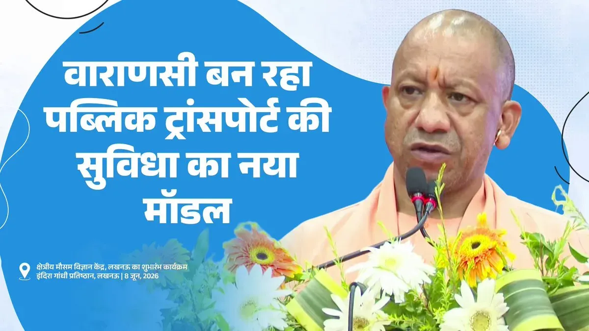 CM Yogi: Metro runs in 7 UP cities, NW-1 links Varanasi to Haldia