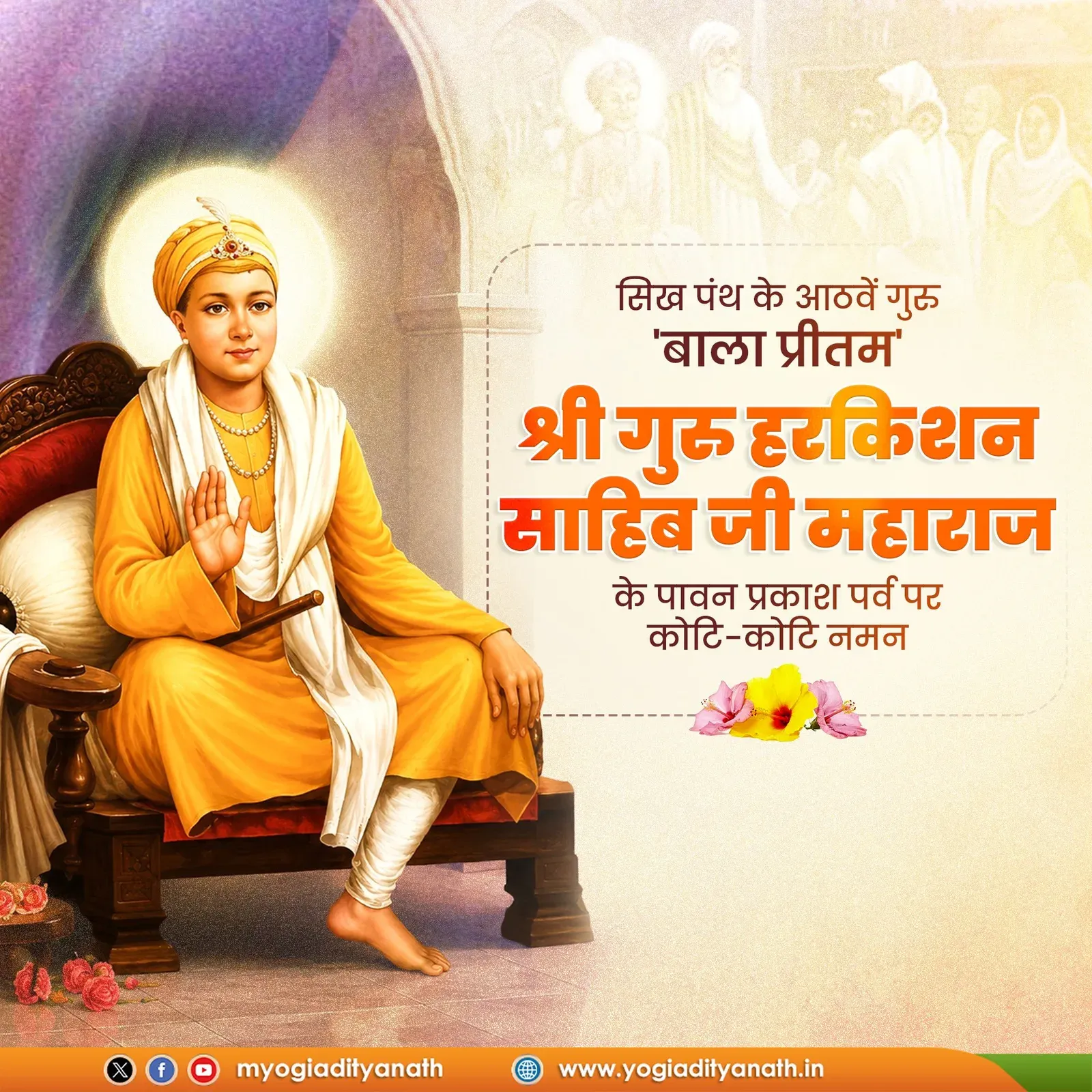 CM Yogi pays tribute on Guru Harkishan Sahib Ji's Prakash Parv