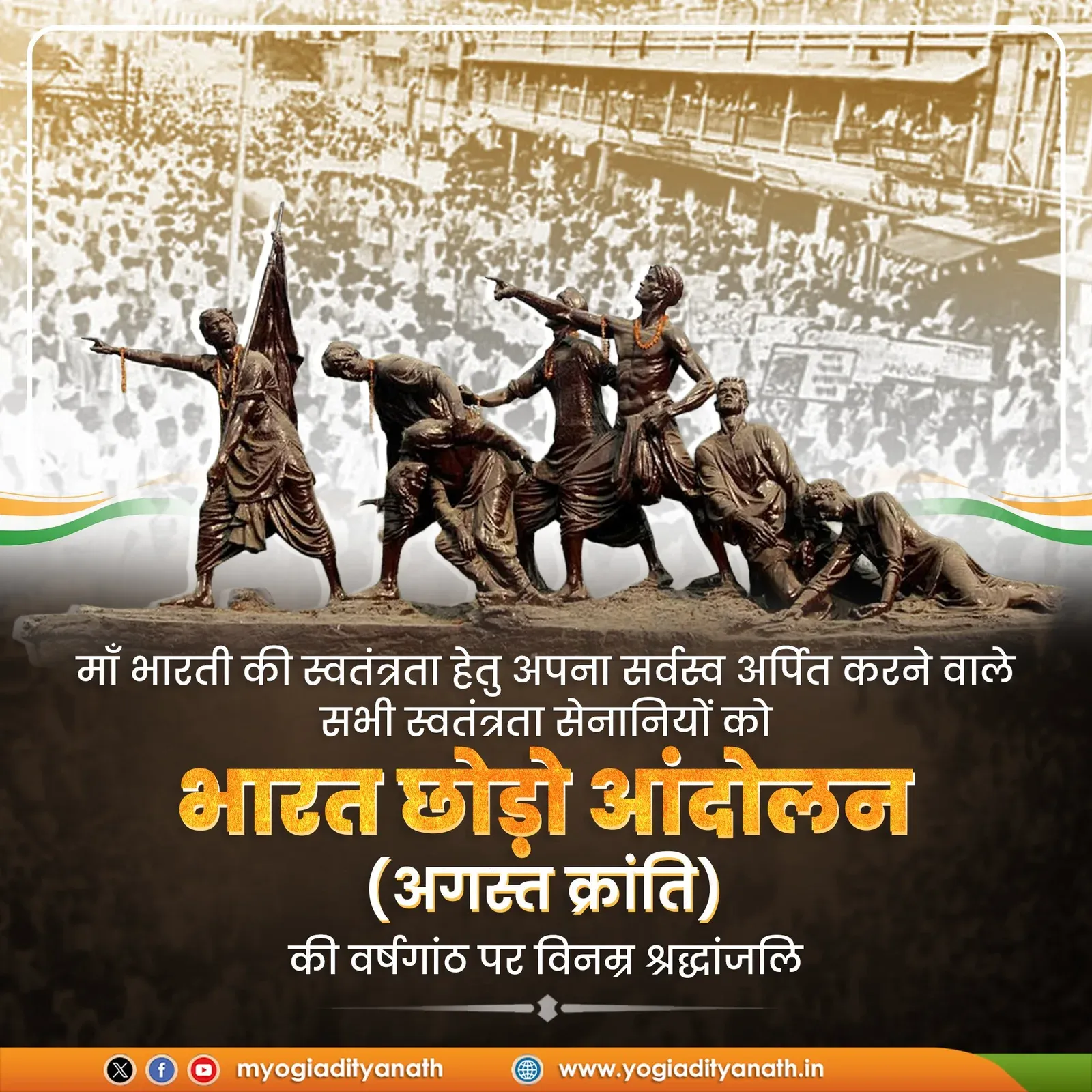 CM Yogi pays tribute on Quit India Movement anniversary