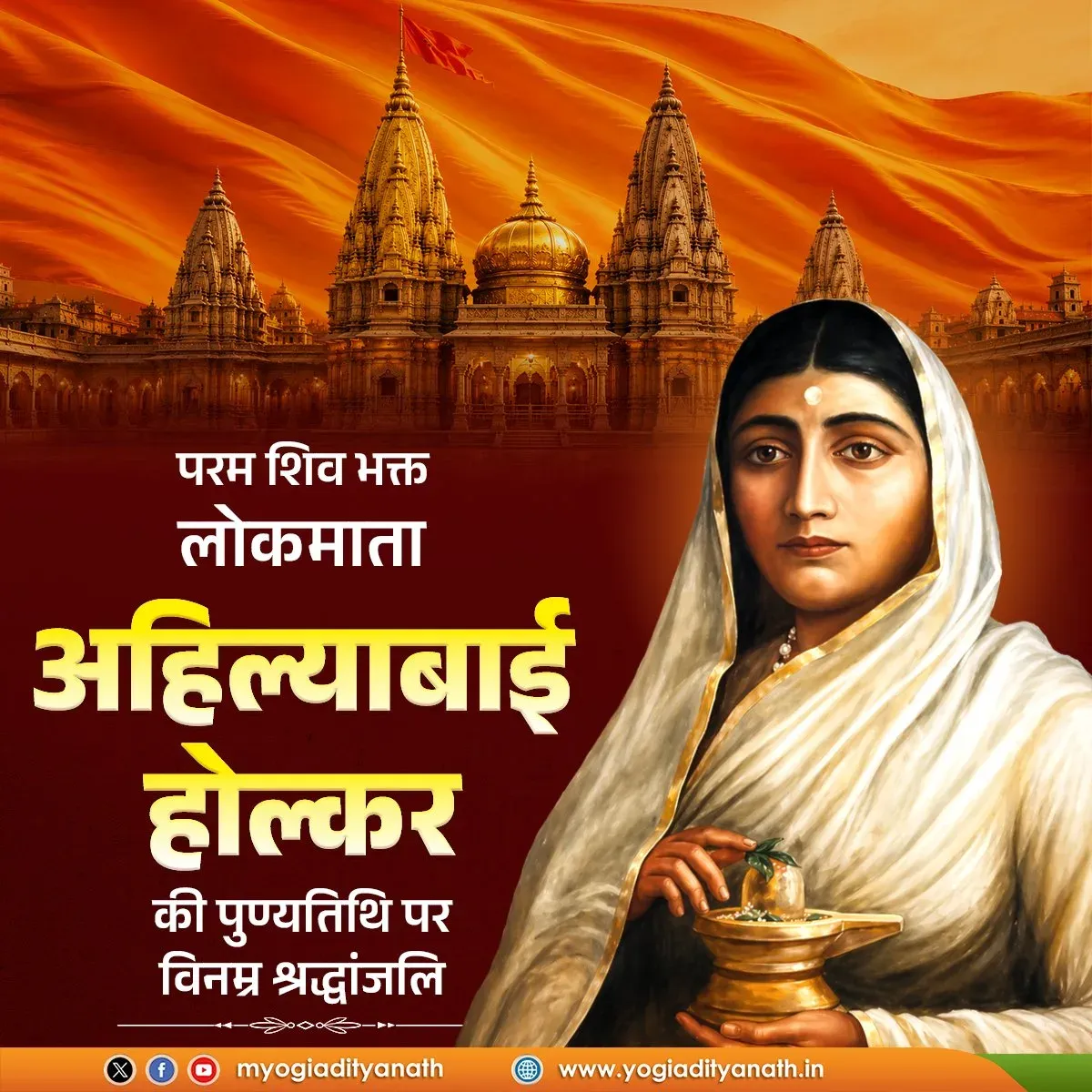 CM Yogi Pays Tribute to Ahilyabai Holkar on Her Death Anniversary