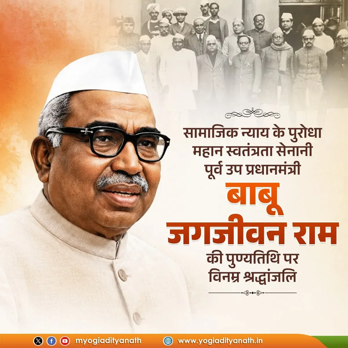 CM Yogi pays tribute to Babu Jagjivan Ram on death anniversary
