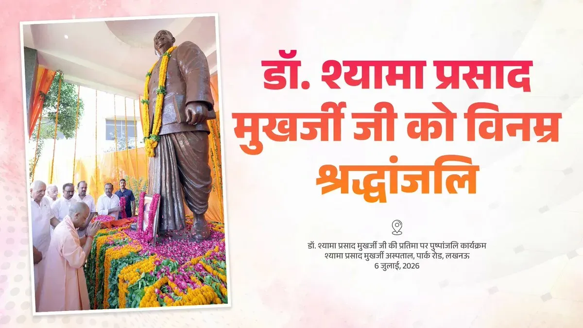 CM Yogi Pays Tribute to Dr. Shyama Prasad Mukherjee on 125th Birth Anniversary
