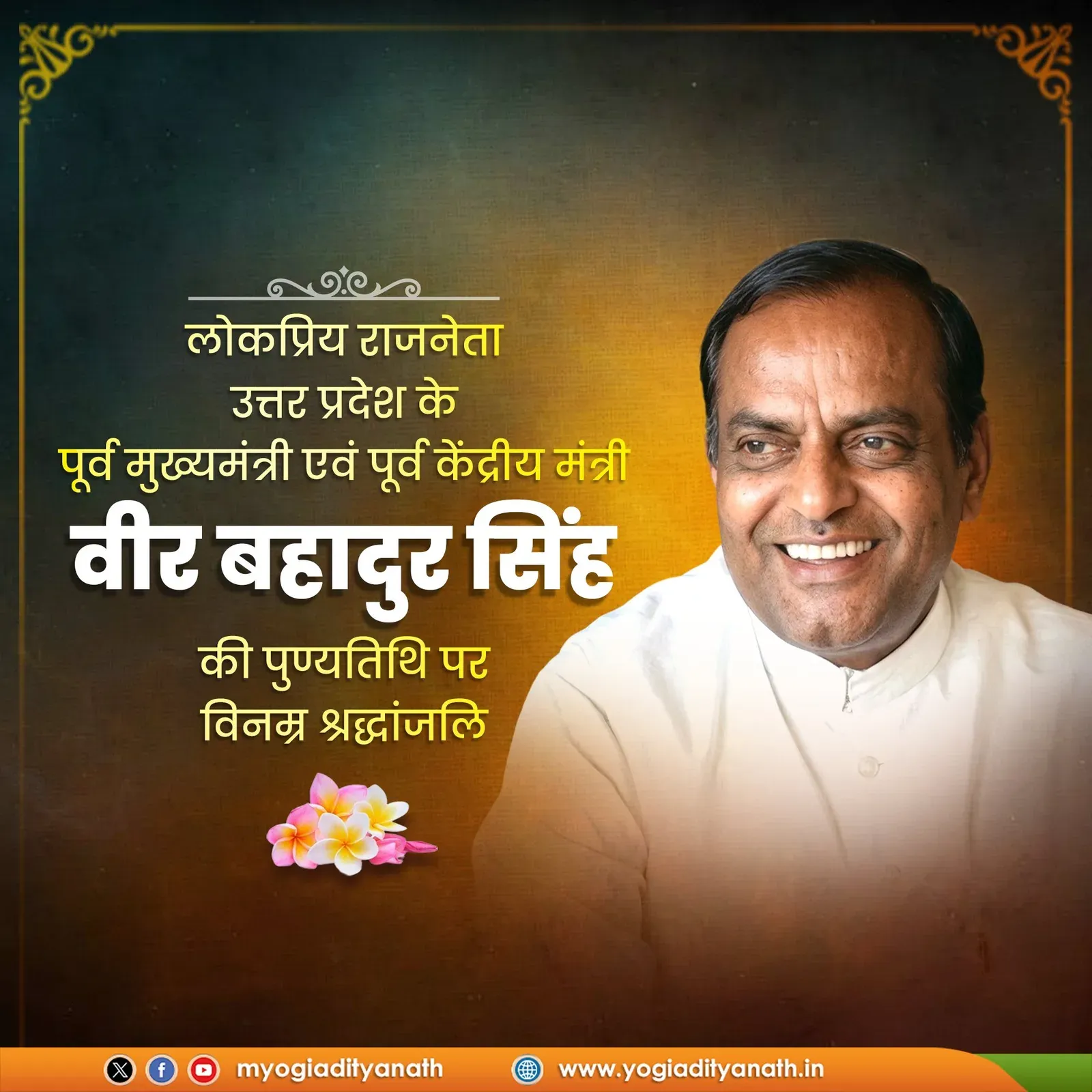CM Yogi Pays Tribute to Former UP CM Veer Bahadur Singh
