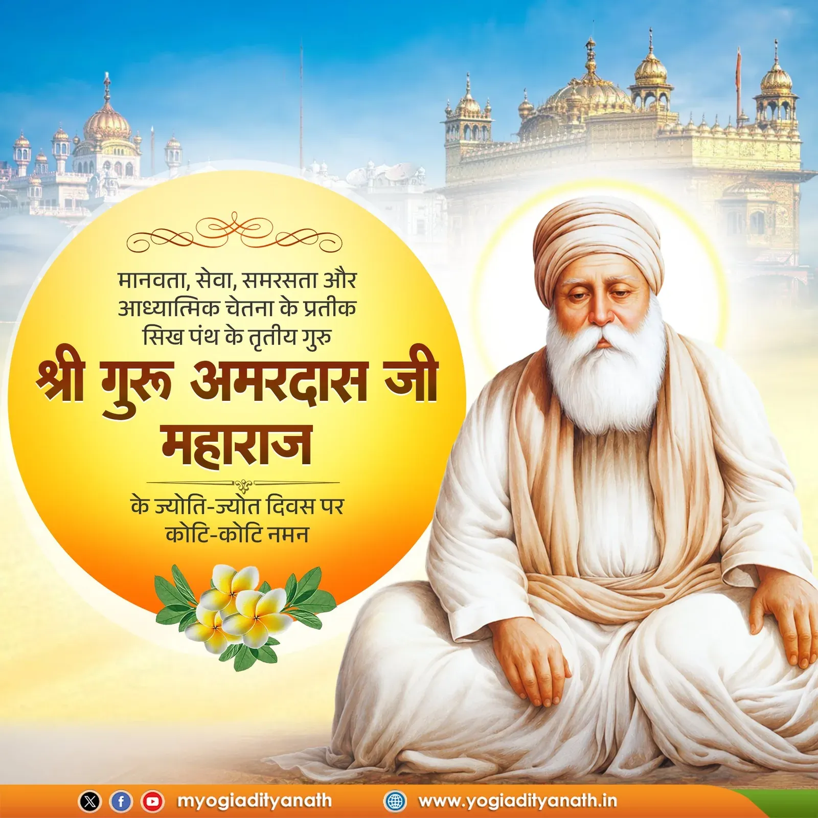 CM Yogi pays tribute to Guru Amar Das on Jyoti-Jot Diwas