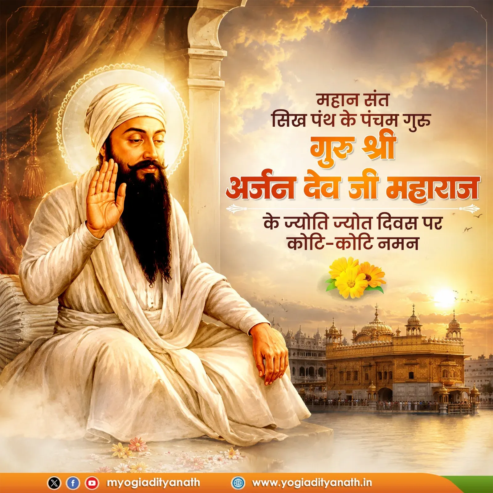 CM Yogi Pays Tribute to Guru Arjan Dev Ji on Shaheedi Divas
