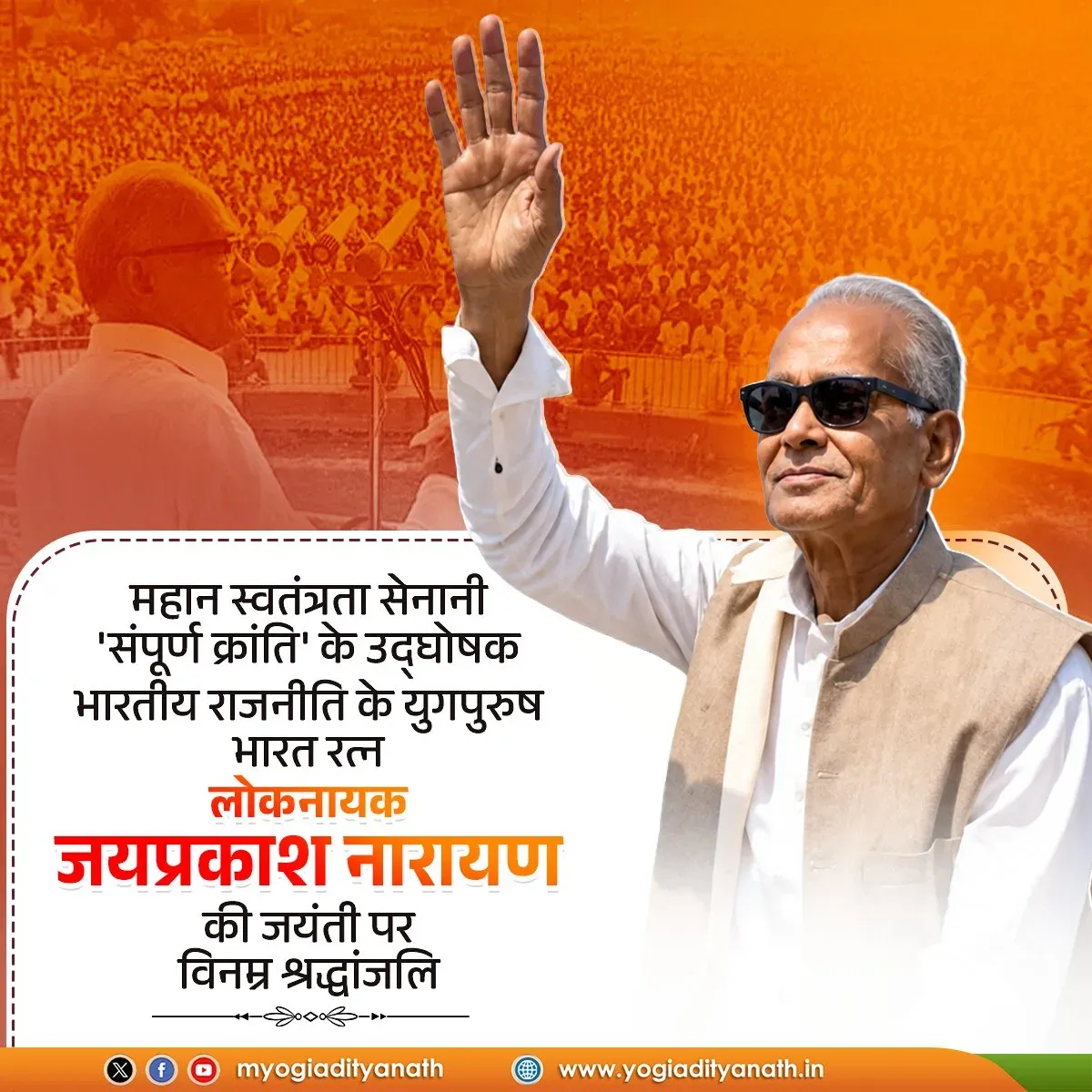 CM Yogi Pays Tribute to JP Narayan on Birth Anniversary
