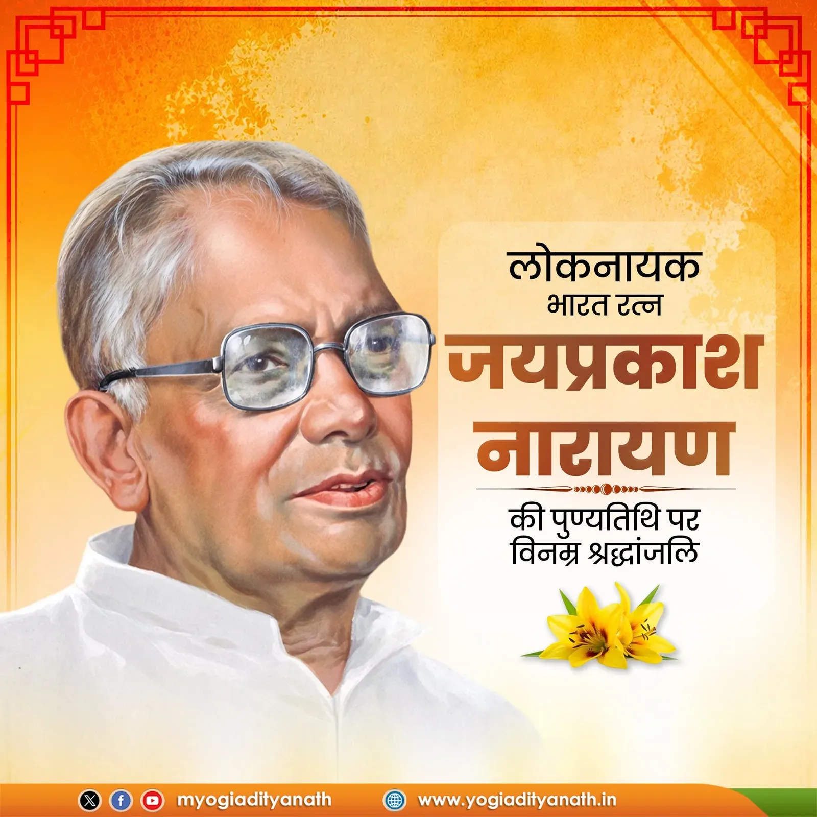 CM Yogi pays tribute to JP Narayan on death anniversary