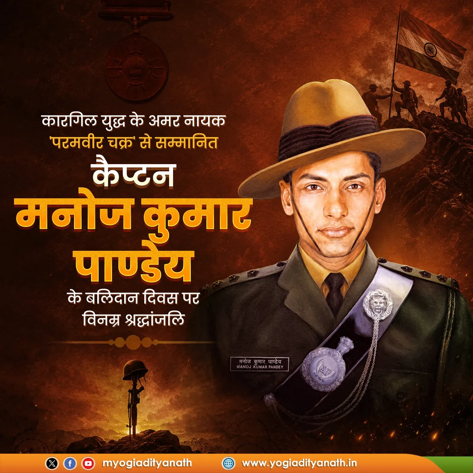 CM Yogi Pays Tribute to Kargil Hero Capt Manoj Kumar Pandey