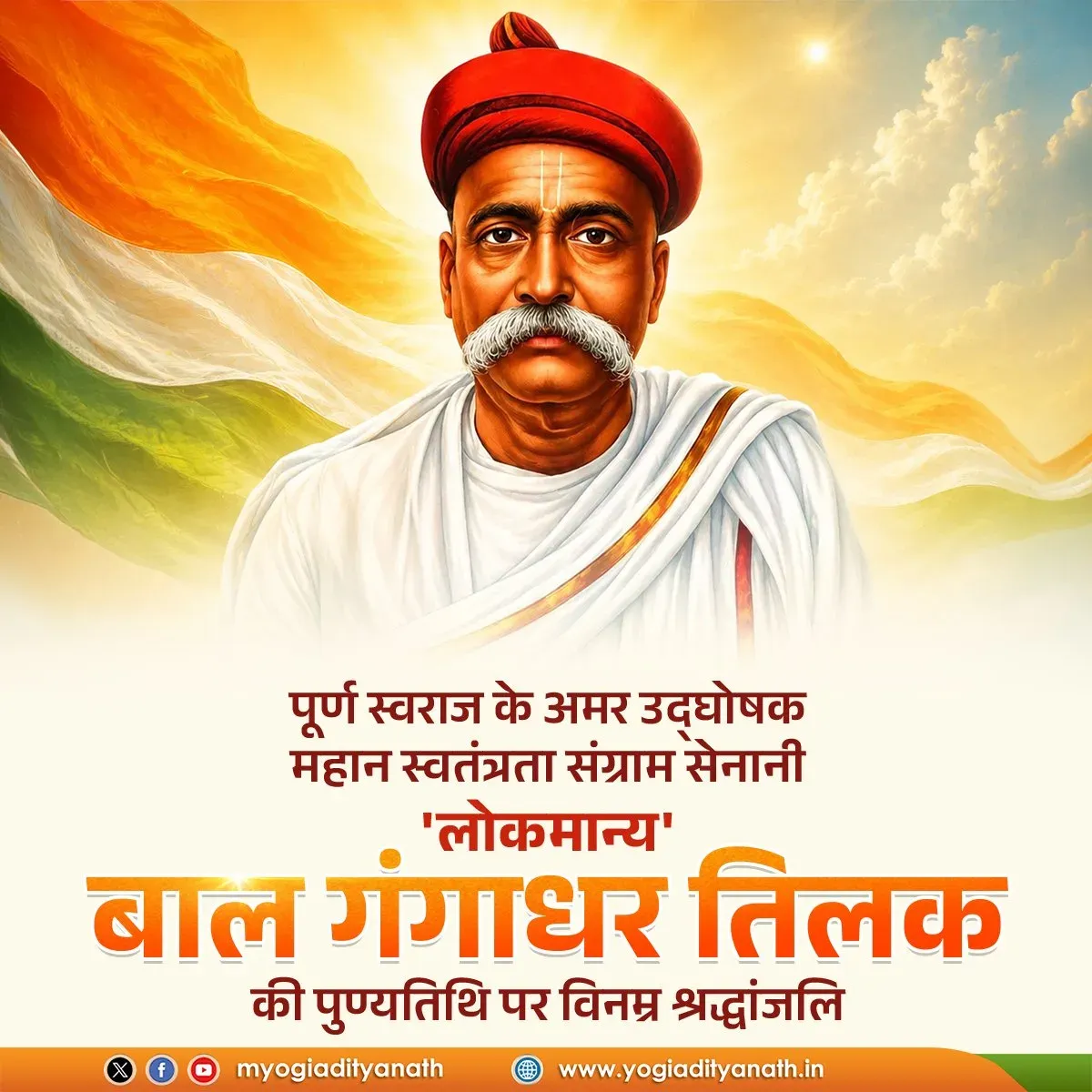 CM Yogi pays tribute to Lokmanya Tilak on death anniversary