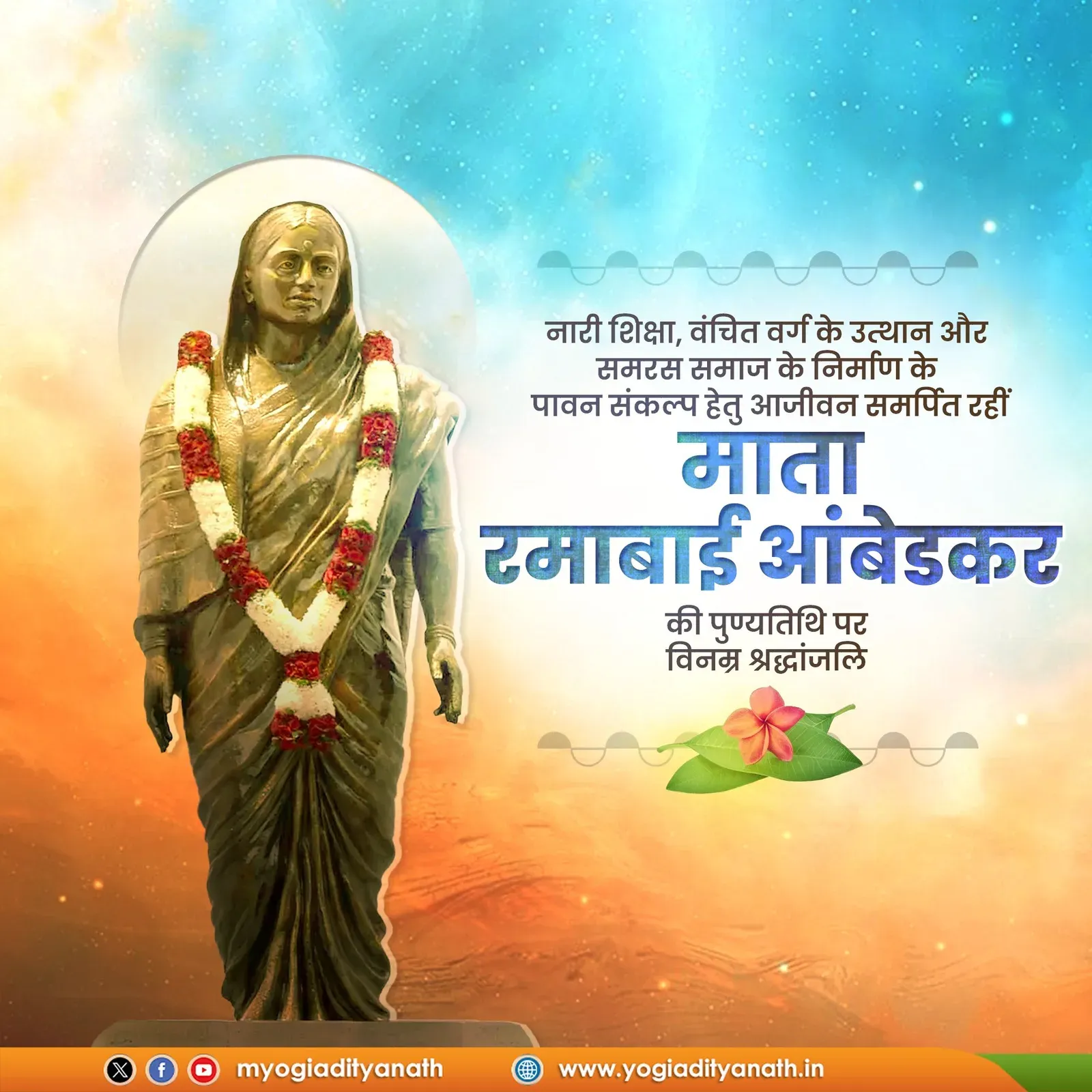 CM Yogi Pays Tribute to Mata Ramabai Ambedkar on Punyatithi