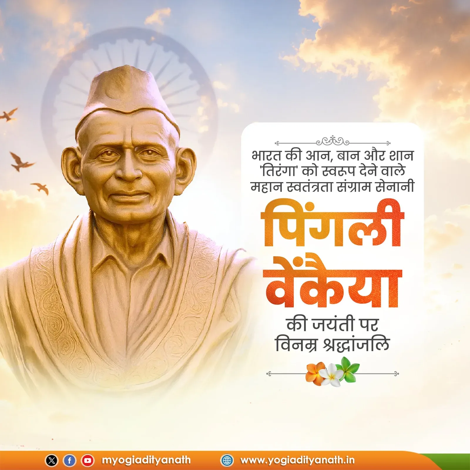 CM Yogi pays tribute to Pingali Venkayya on his birth anniversary