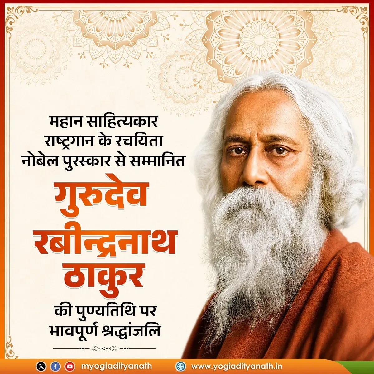 CM Yogi pays tribute to Rabindranath Tagore on death anniversary