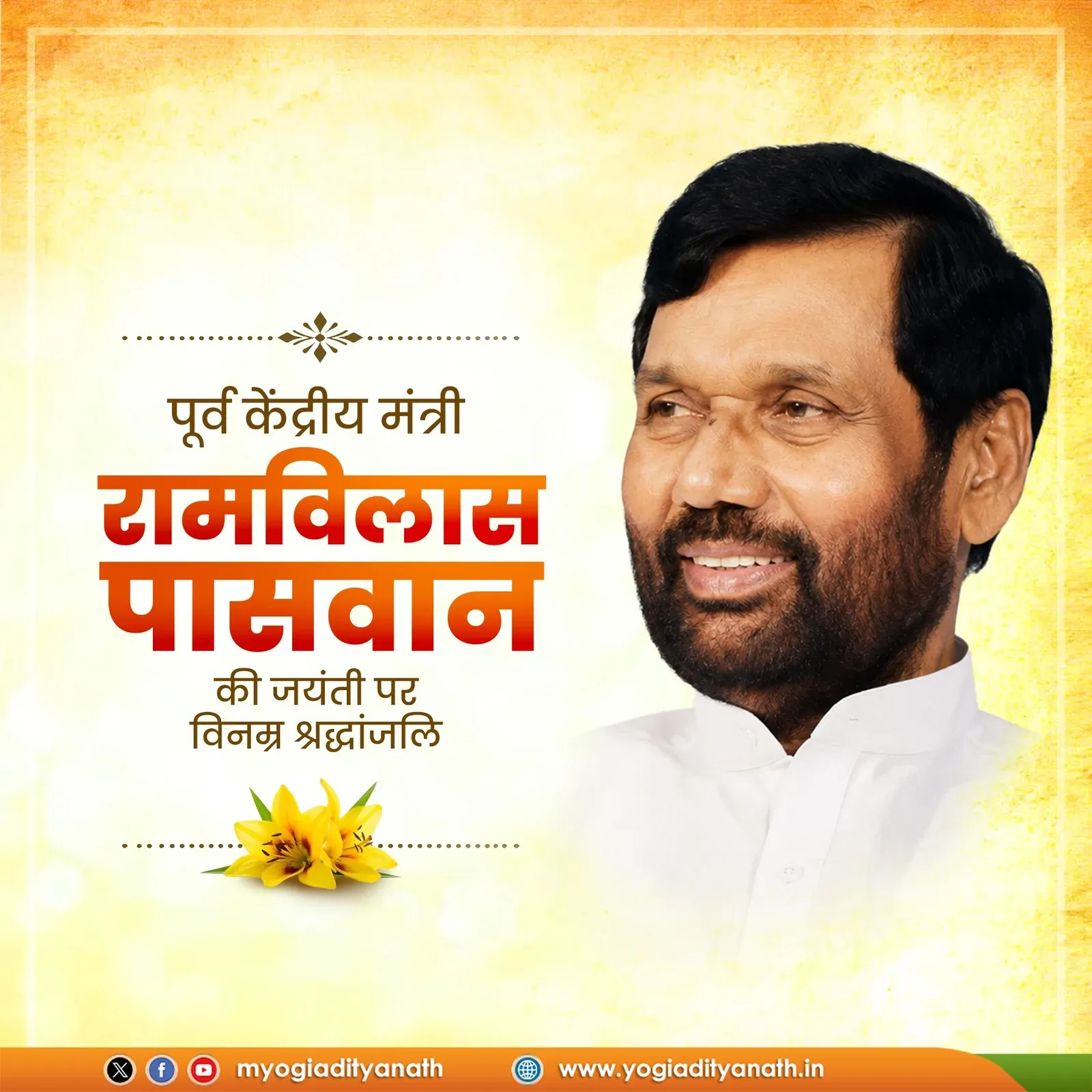 CM Yogi Pays Tribute to Ram Vilas Paswan on Birth Anniversary