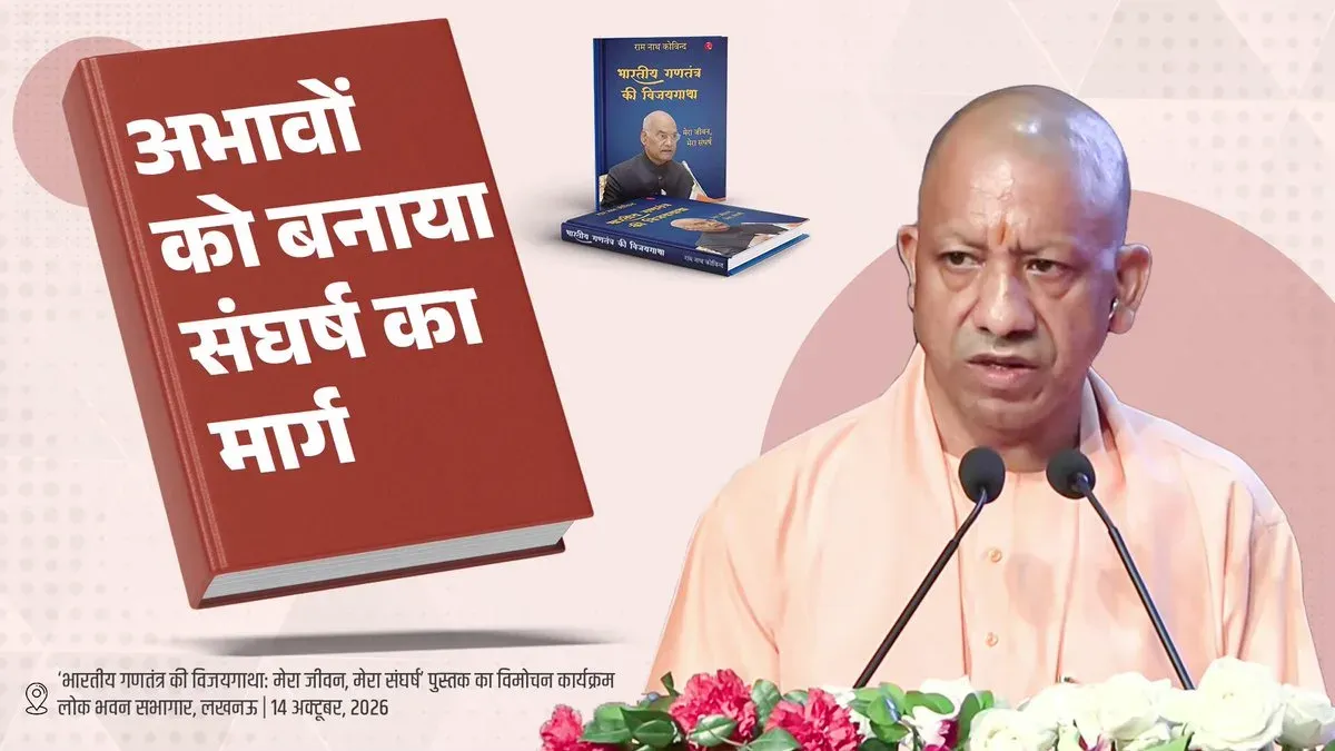 CM Yogi Pays Tribute to Ramnath Kovind's Life of Resilience