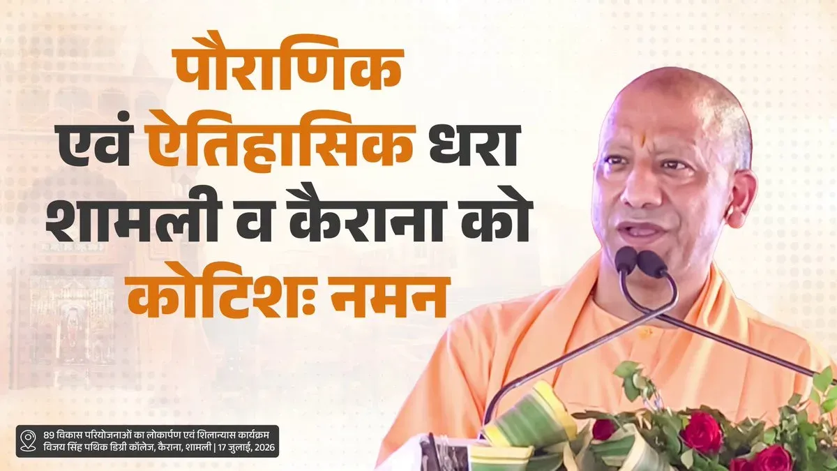 CM Yogi Pays Tribute to Shamli and Kairana's 1857 Legacy