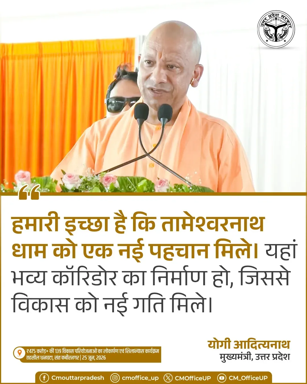 CM Yogi Pitches Grand Corridor for Tameshwar Nath Dham