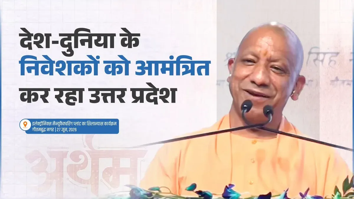 CM Yogi Pitches UP's 75,000-Acre Land Bank to Global Investors