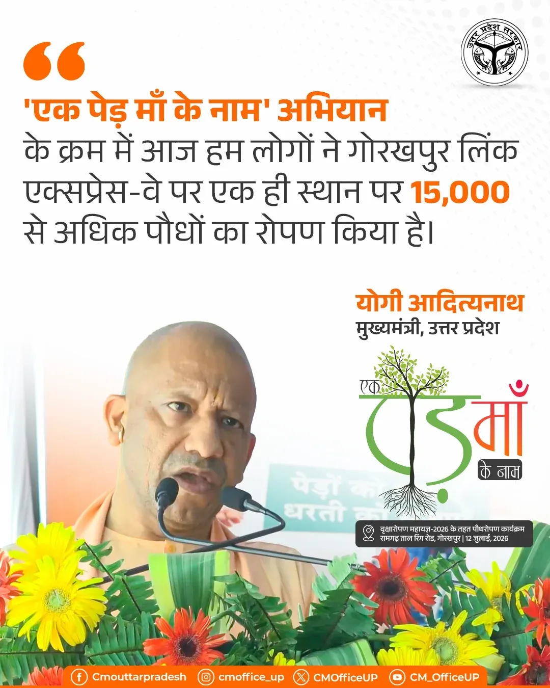 CM Yogi Plants 15,000 Saplings on Gorakhpur Link Expressway