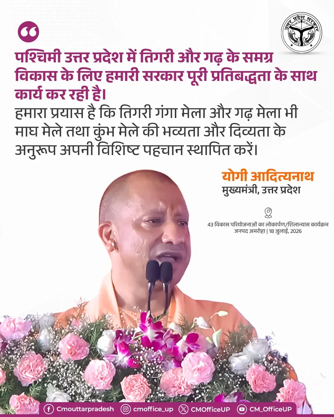 CM Yogi Pledges Kumbh-Scale Growth for Tigri, Garh Melas