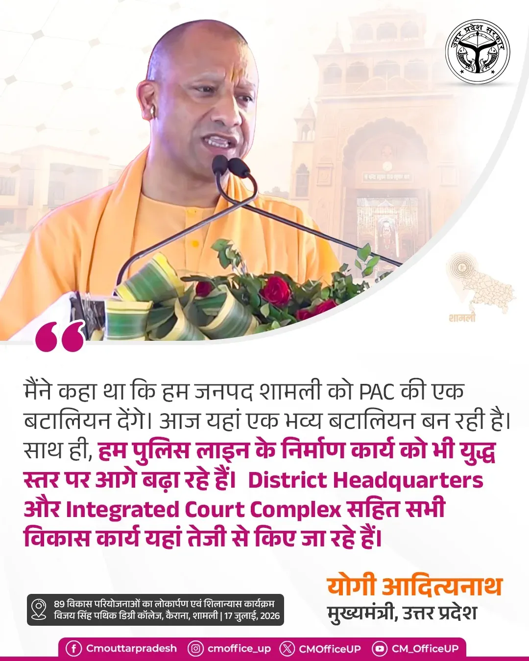 CM Yogi Promises PAC Battalion, Key Infrastructure for Shamli