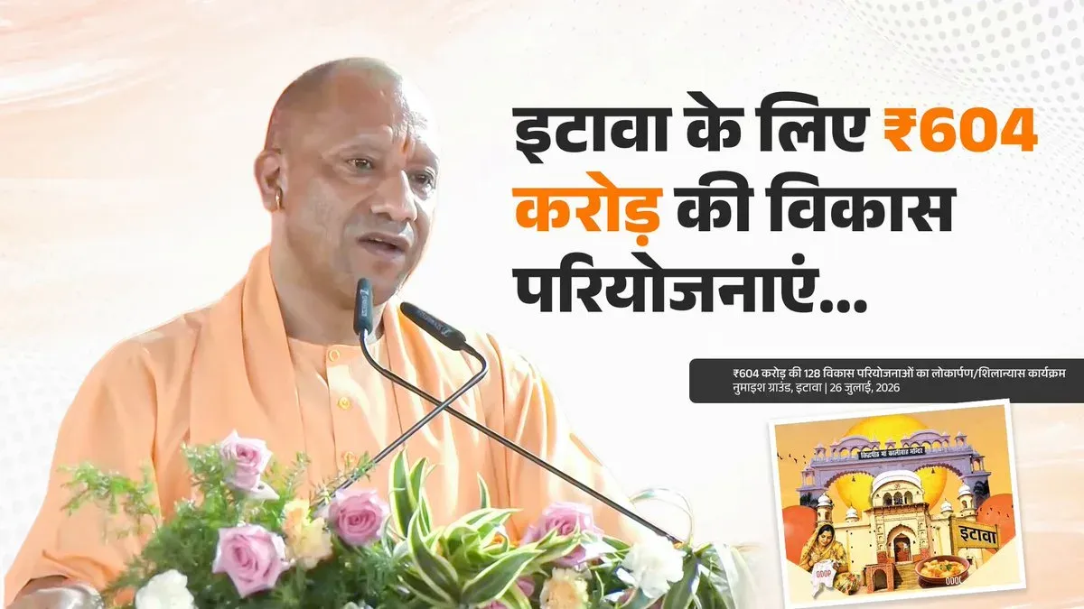 CM Yogi: Rs 1,000 Cr Jal Jeevan Mission Work Underway in Etawah