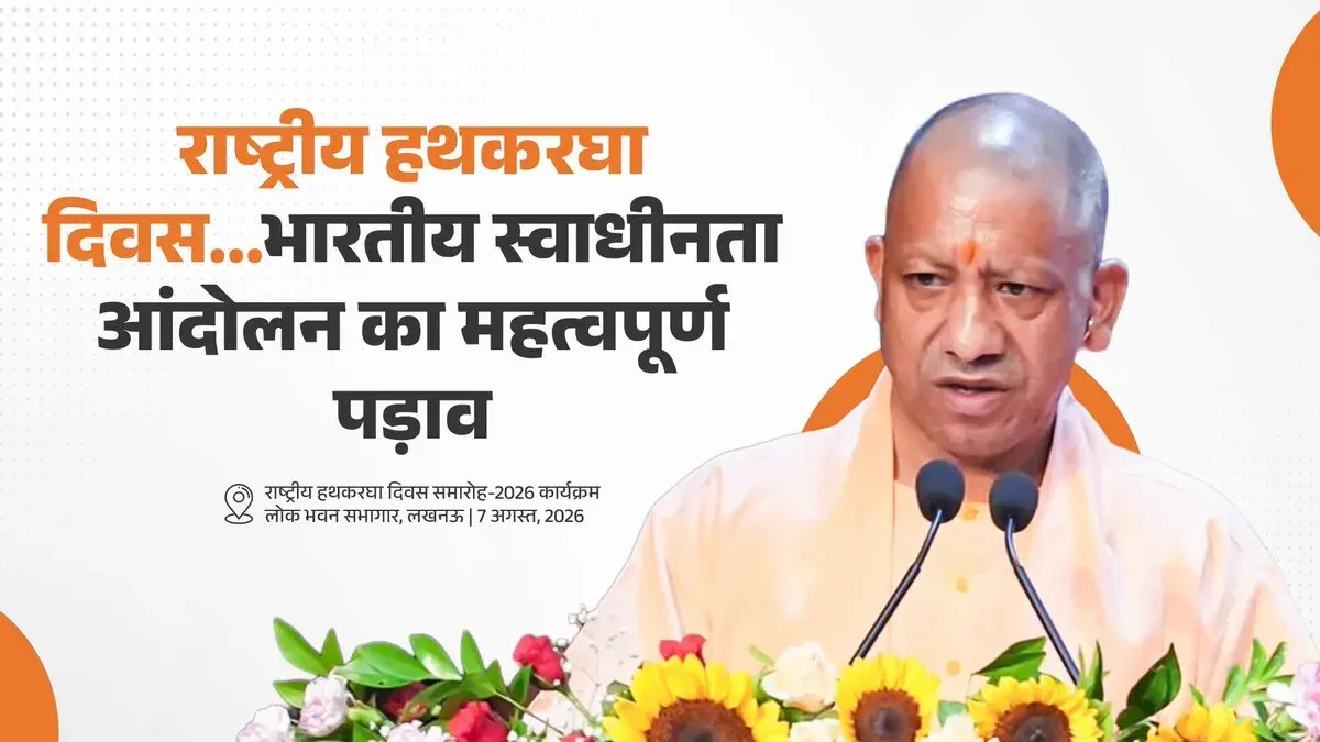 CM Yogi salutes UP's handloom weavers on National Handloom Day