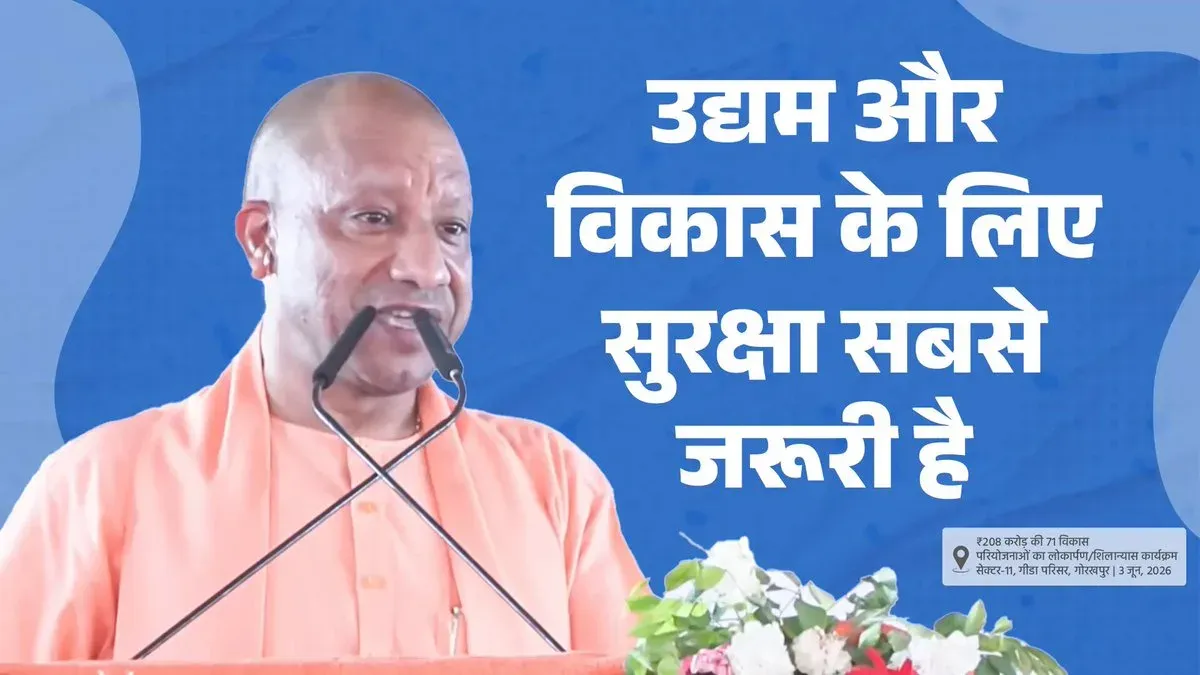CM Yogi: Security is the bedrock of UP's growth and good governance