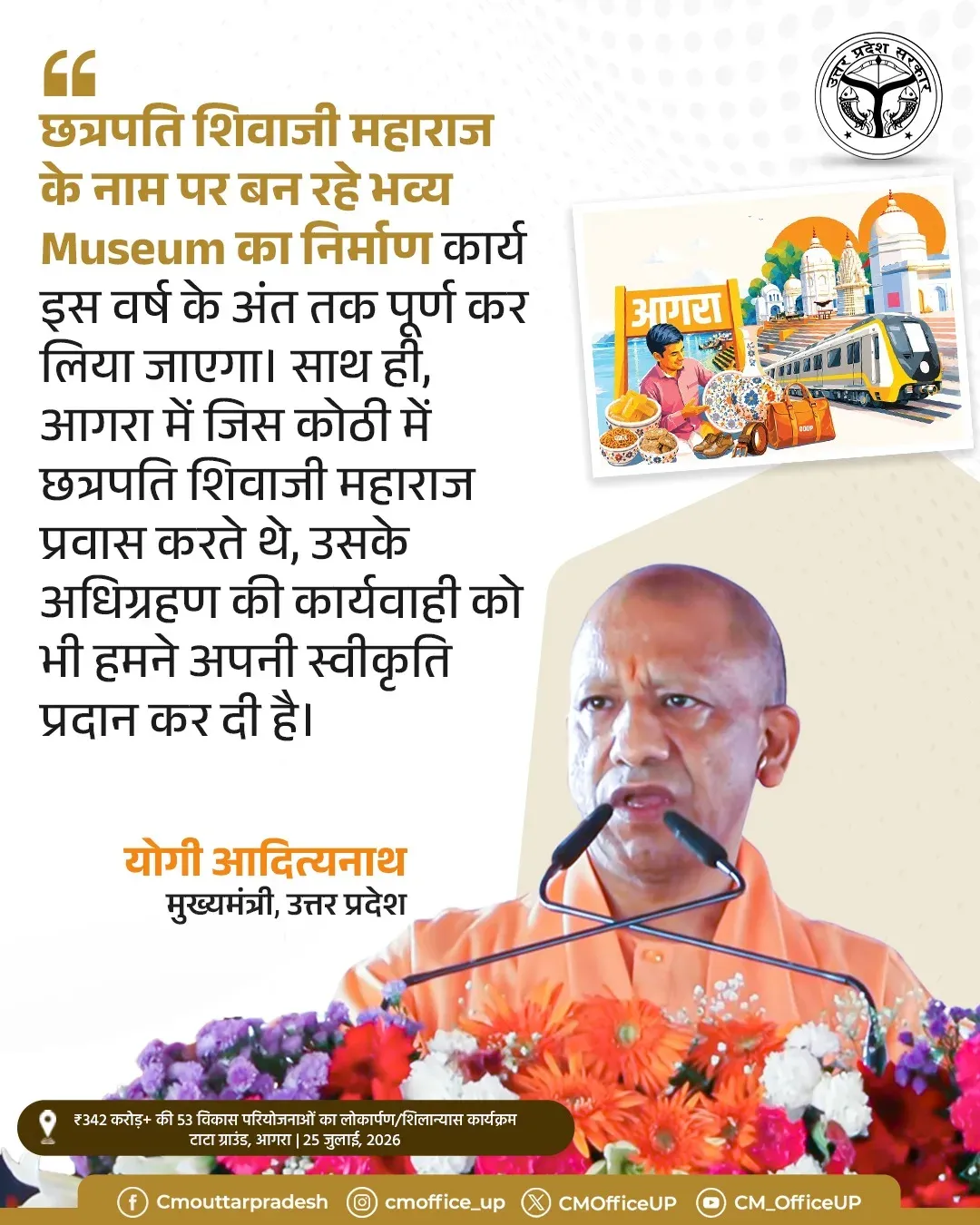 CM Yogi: Shivaji Museum to be ready by end of 2026