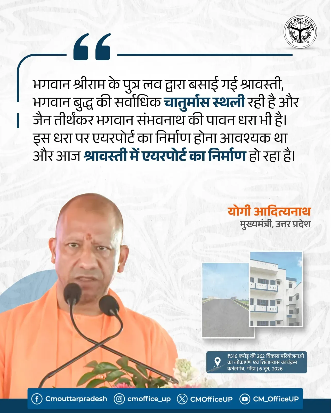 CM Yogi: Shravasti Airport Under Construction