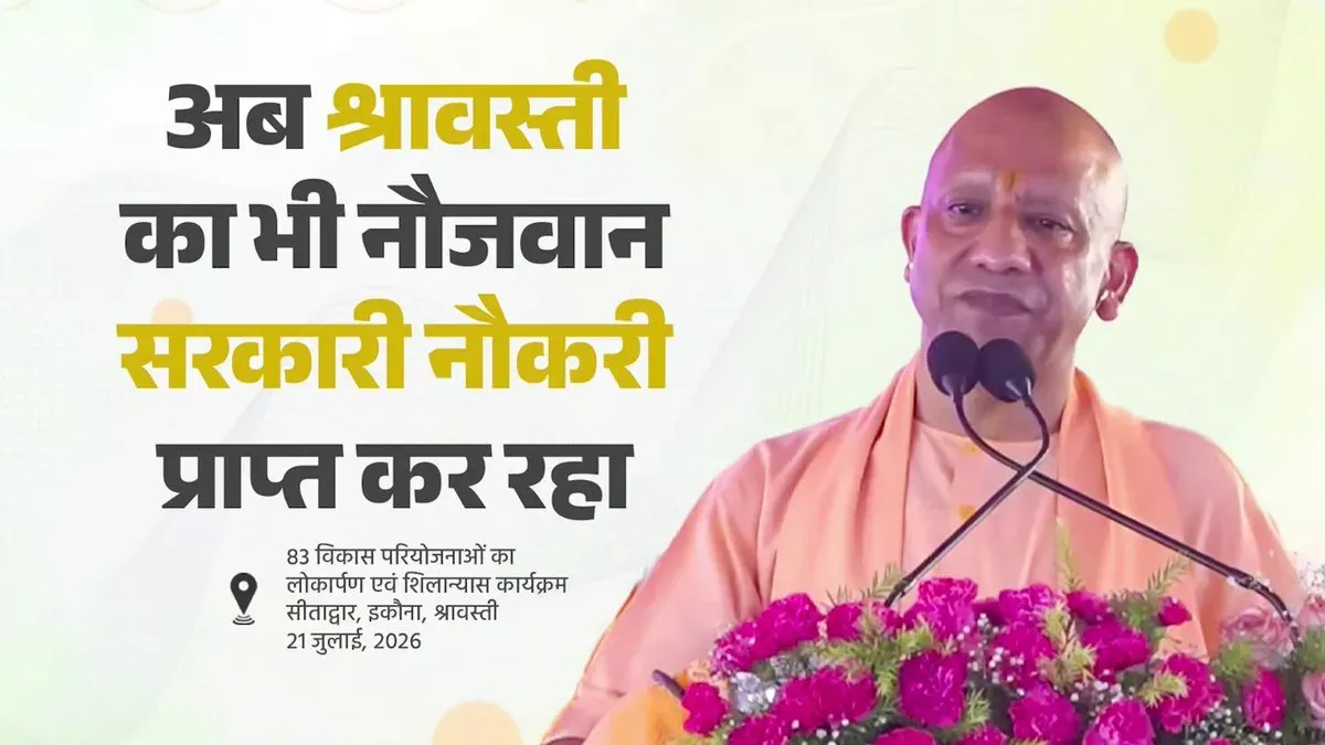CM Yogi: Shravasti youth now clearing UP Police, teacher, UPPSC exams