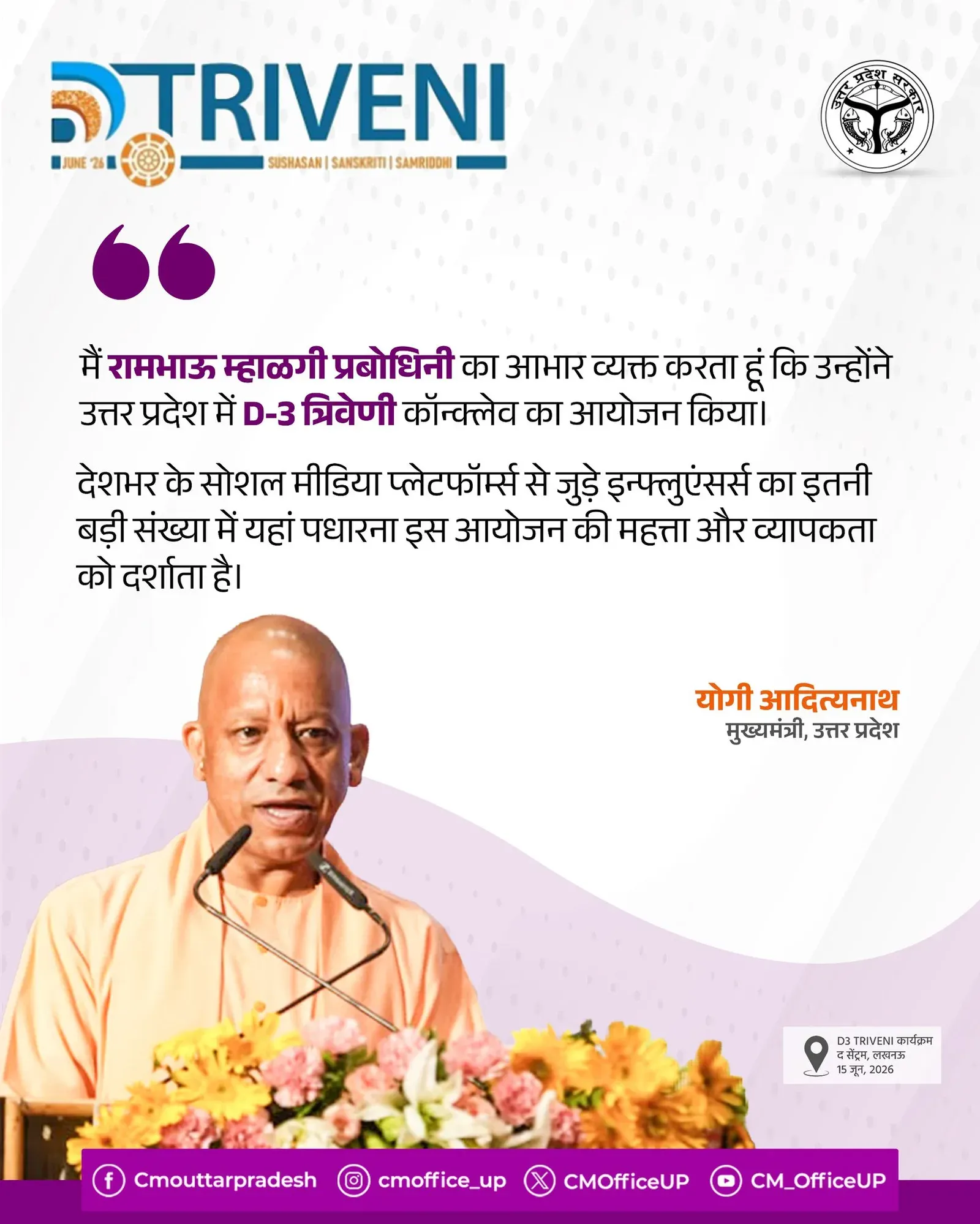 CM Yogi Thanks Rambhau Mhalgi Prabodhini for D-3 Triveni Conclave in UP