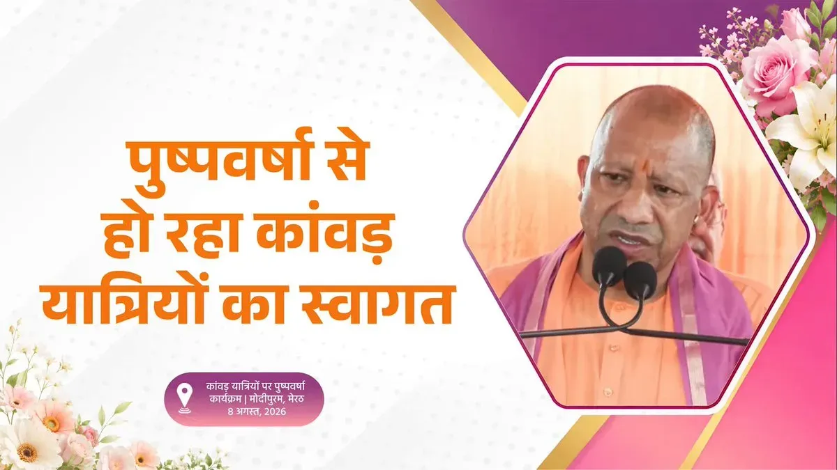 CM Yogi Thanks Social, Religious Bodies for Kanwar Yatra Camps