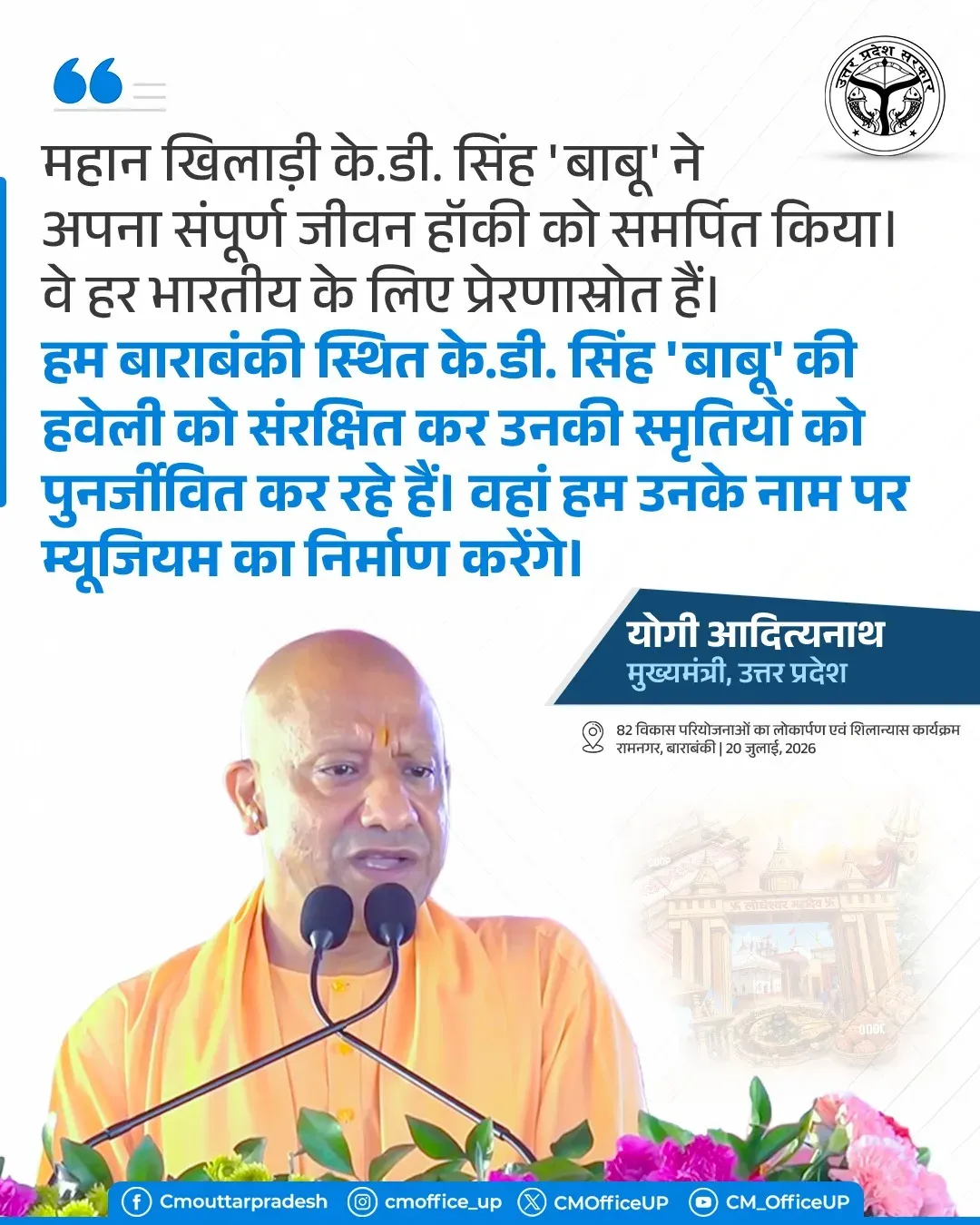 CM Yogi to Build Museum at K.D. Singh 'Babu' Haveli in Barabanki