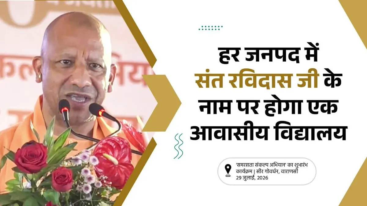 CM Yogi to name residential schools after Sant Ravidas in every UP district