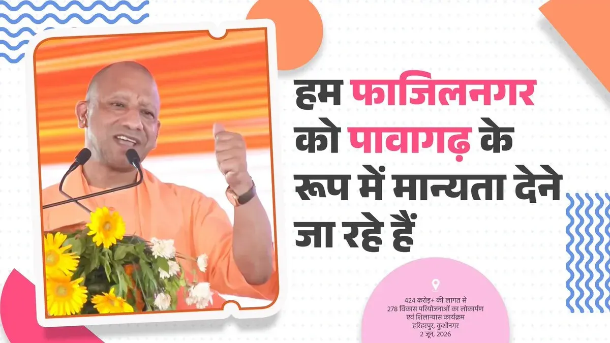 CM Yogi to Recognise Fazilnagar as Pavagadh Pilgrimage Site