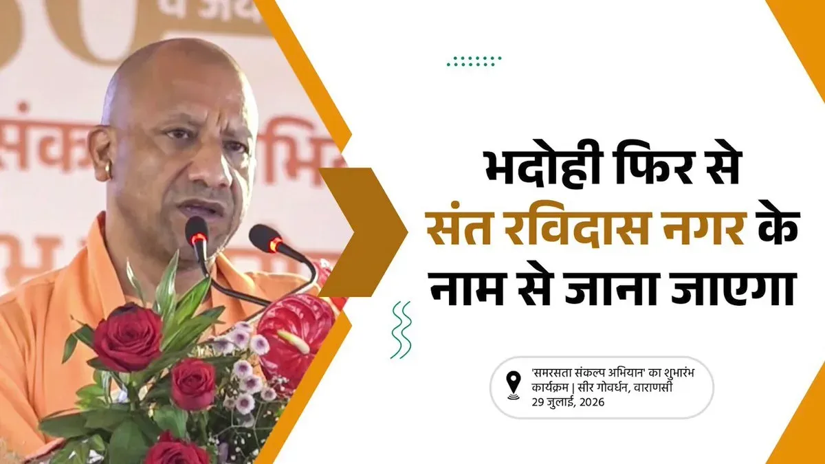 CM Yogi to Rename Bhadohi 'Sant Ravidas Nagar' on Saint's 650th Jayanti