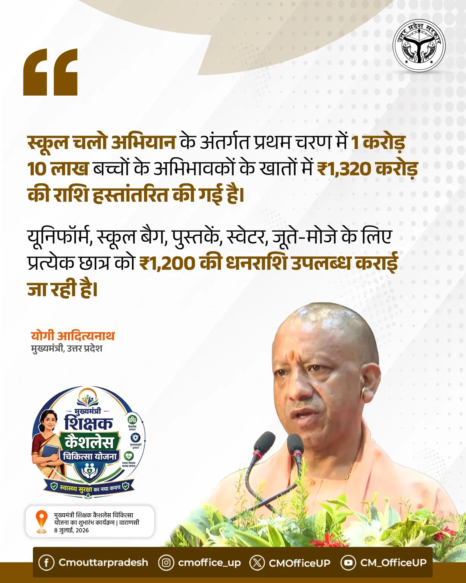 CM Yogi transfers ₹1,320 cr to 1.1 cr students under School Chalo Abhiyan