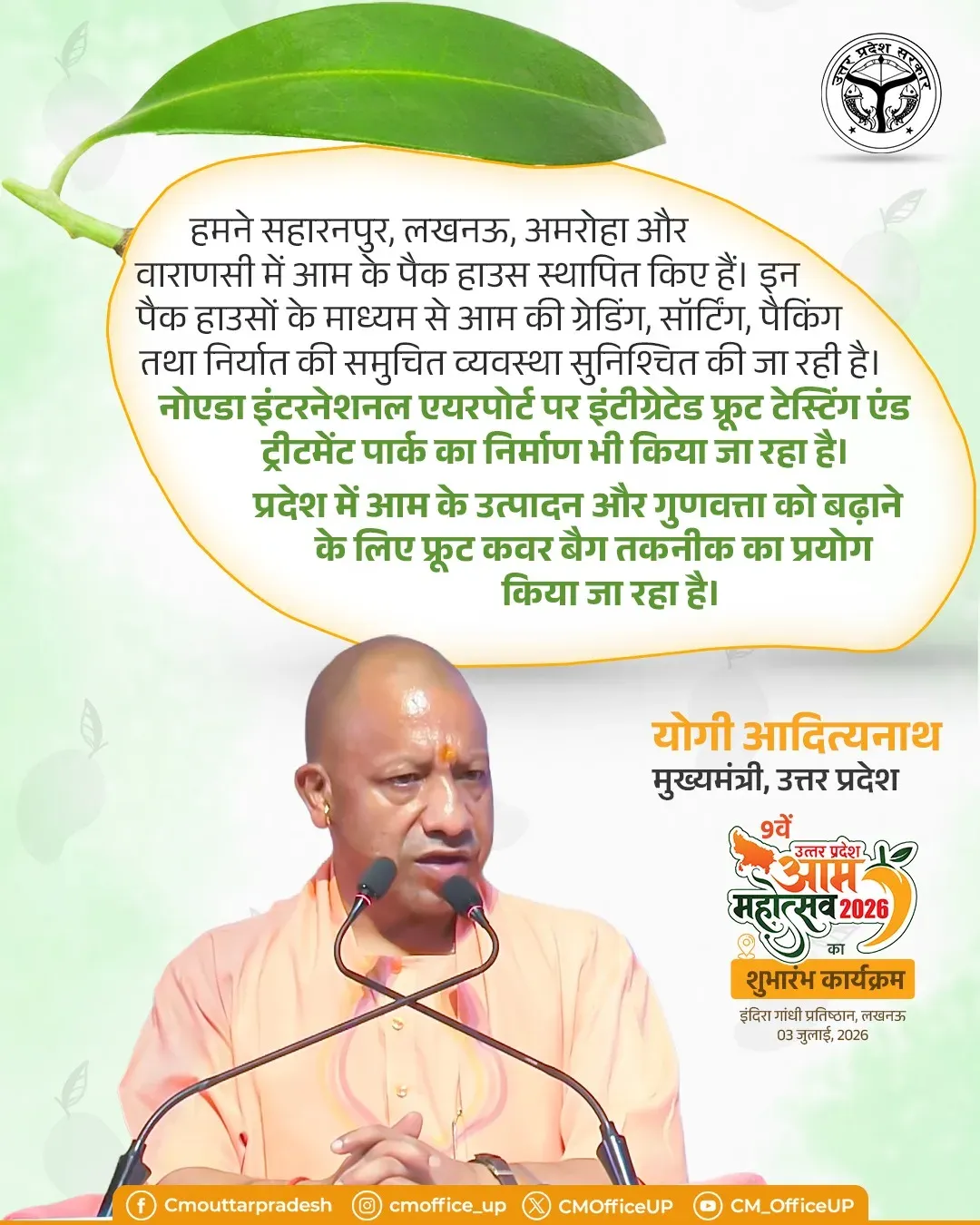 CM Yogi: UP builds mango pack houses in 4 cities
