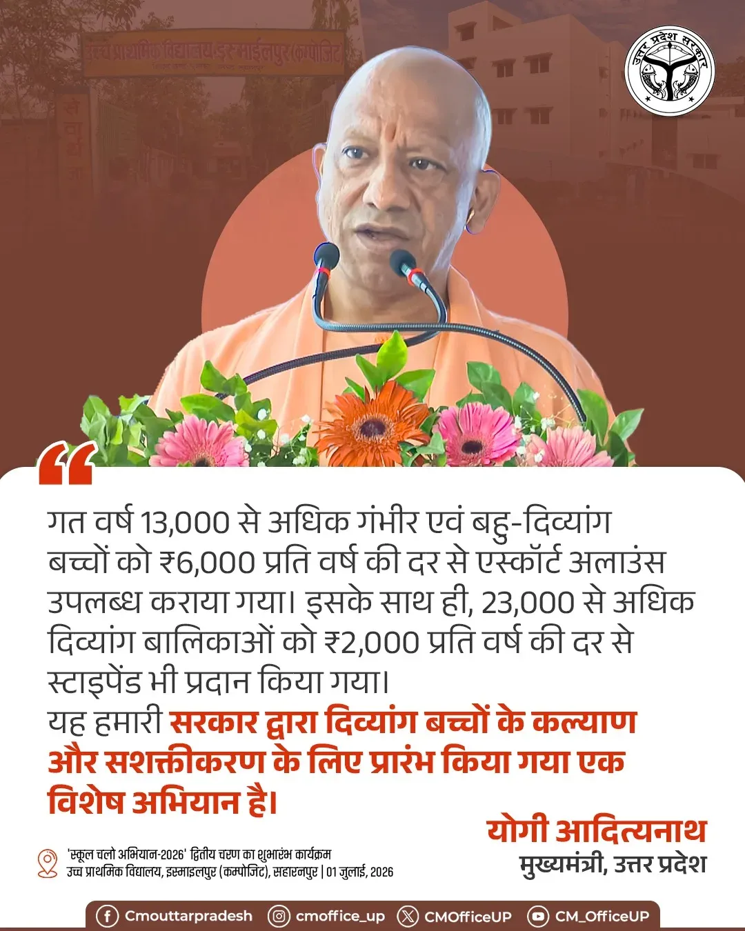 CM Yogi: UP gave escort allowance to 13,000+ disabled children