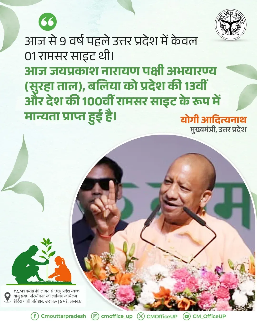 CM Yogi: UP Gets 13th Ramsar Site, India Reaches 100
