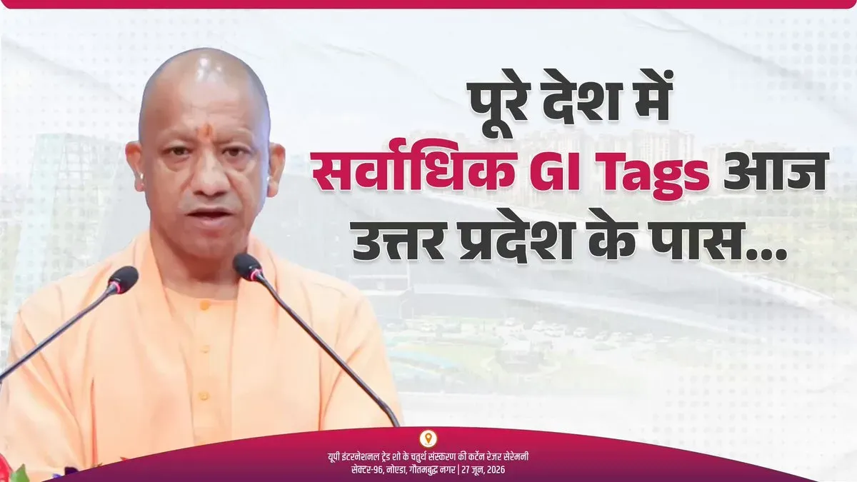 CM Yogi: UP Leads Nation in GI Tags Under ODOP Scheme