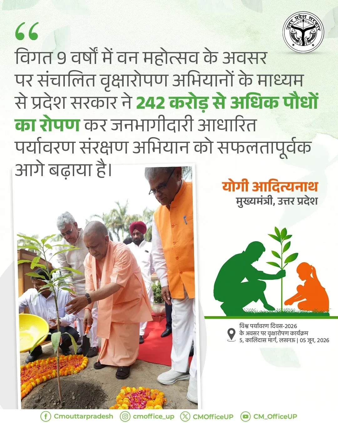 CM Yogi: UP planted 242 crore saplings in 9 years
