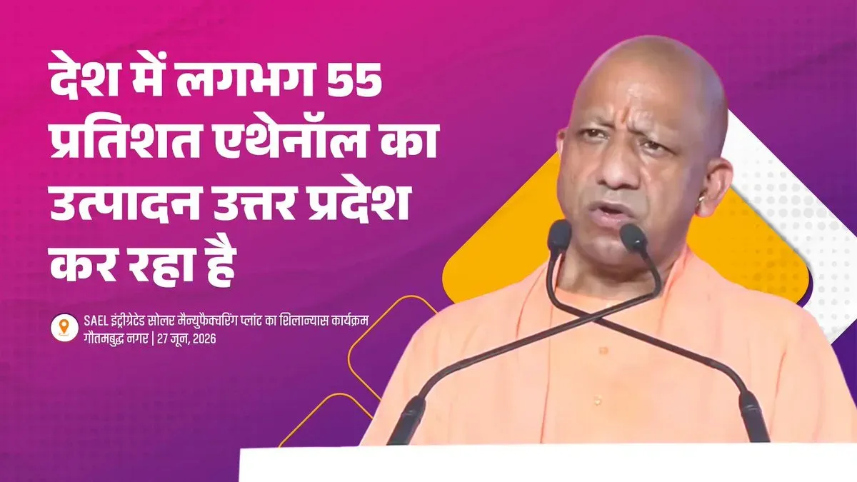 CM Yogi: UP Produces 55% of India's Ethanol, Eyes 100 CBG Plants