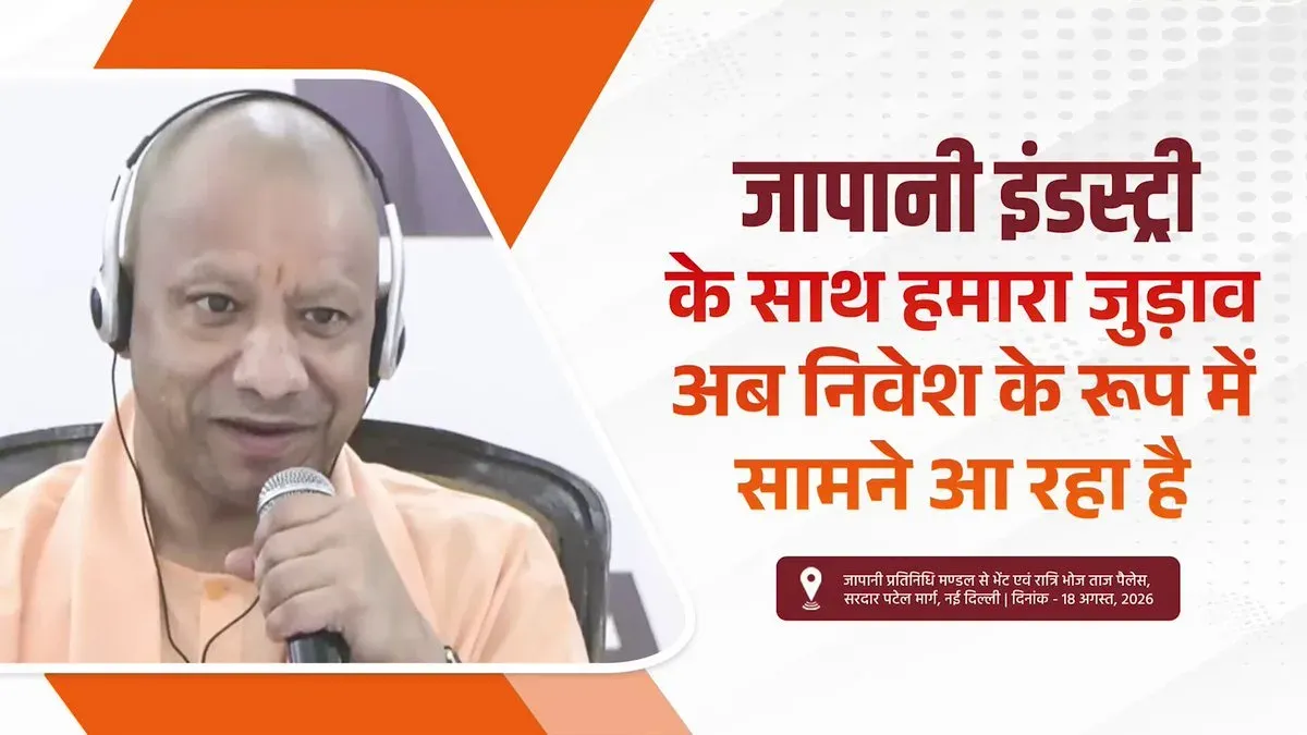 CM Yogi: UP Ready to Be Top Japanese Investment Hub